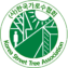 (사)한국가로수협회