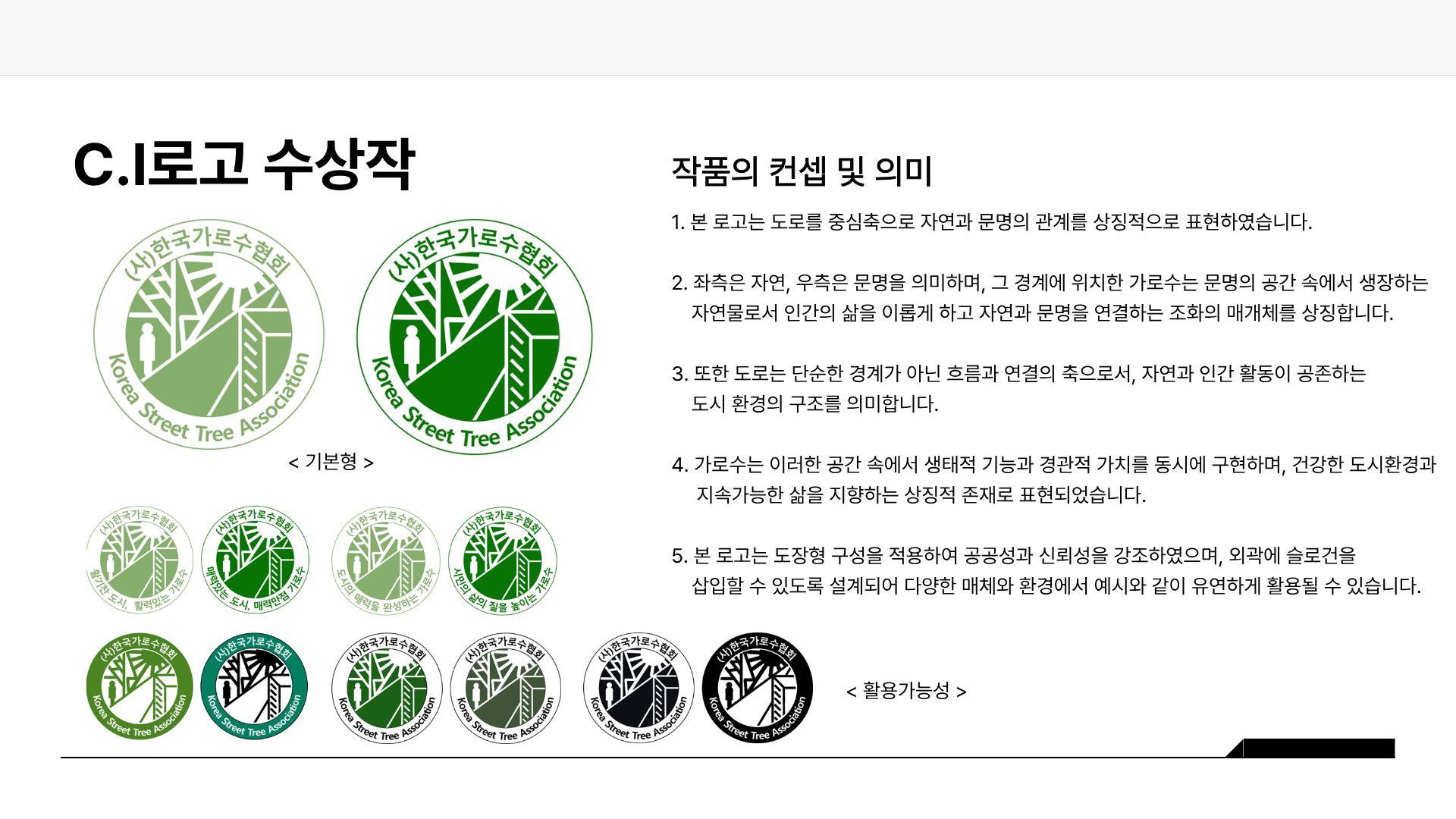 C.I로고 수상작.jpg